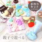 ホイップ デコ キーホルダー キット 3個作れる 全3種 ■ メイキングトイ デコパーツ カラフル ミラー 付き ホイップクリーム キッズ ■