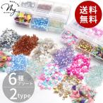 封入 パーツ ミックス 6種類 セット 全2種 ■ レジン 素材 シャカシャカ パール ドライフラワー ビジュー ホログラム フレーク 手芸 ハンドメイド ■