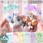 ジッパー ポーチ チャーム 付き 全6色 ■ 推し活 キーホルダー ボールチェーン クリア トレカ ホルダー ケース カード ジップ アクスタ ガチャガチャ ■