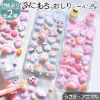 ショッピングスクイーズ おしり ぷにぷに シール うさぎ・アニマル 全2種 ■ マシュマロ スクイーズ 3D シール交換 手帳 もちもち ステッカー 立体 動物 ハンドメイド 手作り ■