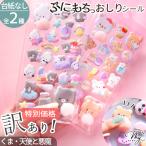 ショッピングスクイーズ 【訳あり】 おしり ぷにぷに シール 台紙なし くま・天使と悪魔 全2種 ■ マシュマロ スクイーズ 3D シール交換 手帳 もちもち ステッカー 立体 動物 手作り ■