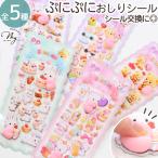 ショッピングスクイーズ おしり ぷにぷに シール うさぎとくま 全5種 ■ マシュマロ スクイーズ 3D かわいい シール交換 手帳 もちもち 立体 動物 いちご ■