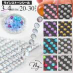 ラインストーンシール チェーンタイプ 3mm 4mm 全8色 ■  キラキラ パール レーン ストーン デコシール シール帳 シール製作  ■