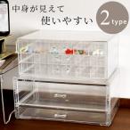 訳あり アクリル 引出し ケース 2タ�