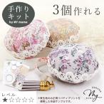手作りキット 3個作れる リバティプリント マカロン メジャー レシピ 型紙 動画 付き ■ 手芸 キット セット 巻尺 おしゃれ 花柄 フラワー 1.5m LV1 入門 ■
