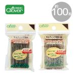 Clover クロバー キルティング 待針 約100本入 ■ 待ち針 耐熱性 アイロン キルティング ピースワーク ガラス ケース入 細 ソーイング ■ sale5 jan