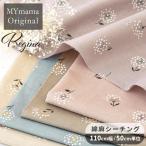 シーチング 生地 花柄 綿麻 コットン リネン 春夏 おしゃれ 布 mymama くすみカラー レジーナ ■ 国産 ハンドメイド ■