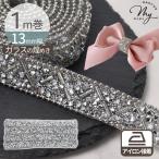  примерно 1m шт 13mm ширина утюг склейка стекло лезвие Kirakira серебряный # стразы бисер biju- декоративный элемент лента сумка ручная работа # gab