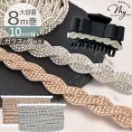 большая вместимость примерно 8m шт 10mm ширина вязаный стекло лезвие Gold серебряный Kirakira # стразы biju- декоративный элемент лента сумка ручная работа # gab