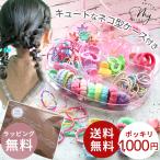 キッズ ヘアアクセ セット 送料無料 1000円ポッキリ ■ ヘアゴム ヘアクリップ 髪留め おしゃれ かわいい ベビー 子供 カラフル ■