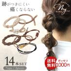 バリエーション ヘアゴム 7種 × 2本 14本 セット 1000円ポッキリ 送料無料 ■ 大人っぽい シンプル オフィス おしゃれ ヘアアクセサリー 痛くない 爆買 黒 ■