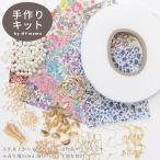 （完売しました）リバティ生地で ピアス or イヤリング が10個出来るキット 《 はぎれ 小花 花柄 アクセサリー パーツ チャーム 手芸 ハンドメイド 》