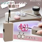 自動レジン回転硬化ツール くるりん プロ pro 本体 MYmama オリジナル ■  どぼん コーティング 作業効率化 道具 UVレジン ■