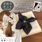 ショッピング動画 ◆新作お披露目価格◆ 手作りキット 2個 作れる スクエア シュシュ レシピ 型紙 動画 付き ■ 大人 かわいい ヘアアクセサリー LV2 初級 ■