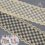  ska LAP chu-ru гонки натуральный широкий ширина примерно 78mm примерно 1.5m все 2 цвет модный симпатичный # вышивка лента цветок цветок переделка ручная работа #