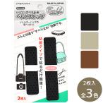 ベルトストップ 《 ベルトストッパー 滑り止め すべり止め シリコン 粘着 カメラ ベルト バッグ KAWAGUCHI 河口 カワグチ 手作り 手芸 ハンドメイド 》