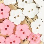 お花 プラボタン 20個入 《 ハンドメイド 手芸 手作り かわいい ピンク 白 ぼたん 釦 》