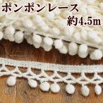  кружевная лента лента pompon лезвие хлопок хлопок модный ручная работа ателье MY mama рукоделие 4.5m # аксессуары оборудование орнамент мелкие вещи европейская одежда сумка палантин #