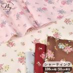 生地 布 布地 有輪 シャーティング 生地 リトルメモリーズ リファインド加工 ■ 有輪商店 yuwa かわいい 花柄 フラワー 雑貨 ハンドメイド ■