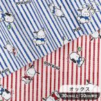  ткань ткань ткань SANRIOoks симпатичный Pochacco Hickory симпатичный # Sanrio Pochacco полоса рукоделие ручная работа #