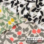 生地 布 布地 綿麻 キャンバス チェリー ポンポン ■ 北欧風 植物 果物 フルーツ さくらんぼ 双日 布 綿 コットン 麻 リネン シャツ ブラウス バッグ ■