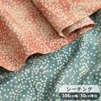 ショッピングシーチング 生地 シーチング 花いかだ 和柄 布地 ■ 桜 花吹雪 花柄 和柄 柄 布 綿 コットン 100% 国産 日本製 小物 巾着 洋服 手作り 手芸 ■