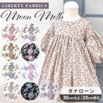 ショッピングハンドメイド リバティプリント 生地 タナローン 別注 国産 ムーン・モス ■ リバティ・ファブリックス LIBERTY FABRICS  ハンドメイド ■