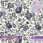 リバティプリント生地 国産 タナローン 花柄 フェリシテ 2023 エターナルコレクション ■ リバティ・ファブリックス 3637113 ■