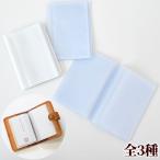 カードケース 用 リフィル  16ポケット 24ポケット ■ カード レフィル スペア カード入れ ケース 差込式 16枚 24枚 保険証保管 保険証ケース 手帳 ■