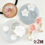 シリコンモールド シリコン型 モールド レジン 型 花 立体 フラワー カボション 全2種 MYmama ■ おしゃれ かわいい チャーム クラフト アクセサリー ■ kes