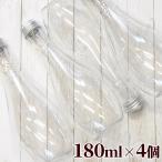 プラスチック ドロップ型 クリア ボトル 180ml 4個入り ■ おしゃれ インテリア 透明 瓶 ドロップ 小物入れ ハーバリウム ミニボトル クリアボトル 空 ■