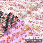 ショッピングシーチング シーチング 生地 花吹雪 と 折り鶴 綺麗 華やか 可愛い ■ 桜 梅 花柄 おりがみ 鶴 和 和柄 着物 浴衣 伝統文様 和風 布 綿 コットン ■ FB