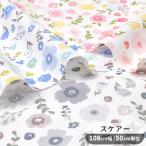 生地 スケアー 花柄 ポップ 北欧 可愛い キャロル ■ くすみカラー ブラウス ハンドメイド 手芸 手作り ■ mar