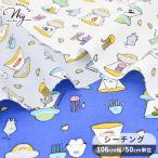 ショッピングシーチング シーチング 生地 宇宙人 UFO ■ かわいい 動物 アニマル 牛 シュール エビ 海老 コスモ エイリアン コスモテキスタイル 布 綿 コットン ■ FB