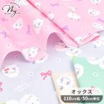 ショッピングさくらんぼ 生地 オックス 可愛い リボン さくらんぼ シマエナガ ■ 花柄 動物 ファンシー シマエナガ柄  国産 入園 入学 ハンドメイド 手芸 手作り ■