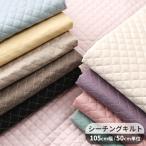 ショッピングハンドメイド キルティング 生地 無地 布 シーチングキルト MYmama オリジナル 全8色 ■  国産 綿 布 子供 バッグ 手芸 ハンドメイド ■