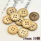 18mm ステッチ ココナツ
