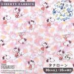 [ Liberty P10 раз ] Liberty ткань с принтом местного производства Joe * прохладный 2026 SS PEANUTS(TM) Collection Vol.3tana заем # Liberty * ткань s34861 #