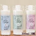 （完売しました）清原 デコパージュ デコポッジ300ml 《 Deco Podge ペーパーナプキンクラフト クラフト デコパージュ ペーパークラフト KIYOHARA 》