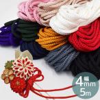 江戸打紐 中 約4mm幅 約5m 全10色 ■ 江戸打ち 八つ打ち 丸紐 レーヨン タカギ繊維 パナミ panami ハンドメイド 手芸 手作り ■