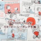 si- подбородок g ткань PEANUTS Peanuts Snoopy # герой ручная работа рукоделие ручная работа принт входить . входить . ткань #