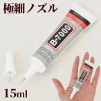 （完売しました）極細ノズル 多目的 強力 ボンド 15ml 《 接着剤 多用途 ガマ口 口金 がま口 ポーチ アクセサリー ＤＩＹ 道具 修理 手芸 布用 GSE 》