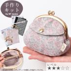 手作りキット リバティプリント で作る 仕切り がま口 ミニ ポーチ キット レシピ 型紙 動画 付き ■ LIBERTY FABRICS 小物入れ おしゃれ LV3 中級 ■ jan