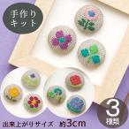 ハリノヲト こぎん刺し くるみボタン キット ■ オリムパス 刺し子 幾何学模様 植木友子 手芸 手作り ハンドメイド ■