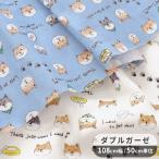 生地 ダブルガーゼ かわいい 柴犬 フェイス ■ アニマル 綿 100% 布 マスク スタイ ベビー ハンドメイド 商用利用可 ■ kes