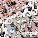 ショッピングバリスタ 生地 クマ柄 ツイル かわいい 綿 100％ ■ アニマル カフェ くすみ カラー ナチュラル 布 国産 手芸 商用利用可 eki10 ■