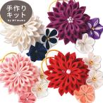 京都 正絹 で作る つまみ細工 キット 煌めきの ブローチ 全4色 《 花 フラワー panami シルク 絹 ヘアアクセ アクセサリー 髪飾り 》