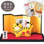 干支 手作りキット 京ちりめん 幸運の寅《 2022 令和 寅 とら 虎 トラ 置物 飾りもの 縁起物 お飾り ハンドメイド 手芸 手作り 》