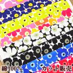 ミニウニッコ 生地 ブルー 約70×50cm ■ マリメッコ marimekko おしゃれ 北欧 花柄 ハンドメイド 手芸 手作り 布 ■