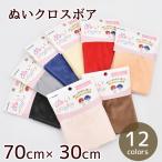 生地 推しぬい ぬいクロスボア 約 70×30cm カットクロス ■ おしぬい ぬいぐるみ ぬいぐるみの生地やさん スケルトン 手作り ■